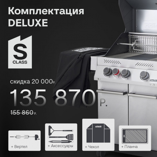 Primeliner S-class 3B комплектация DELUXЕ