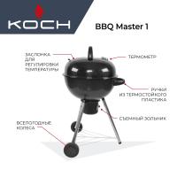 Угольный гриль KOCH BBQ Master 1